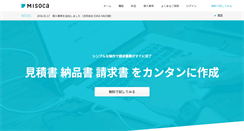 Desktop Screenshot of misoca.jp